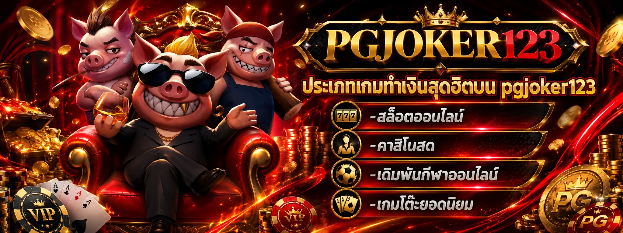 pgjoker123