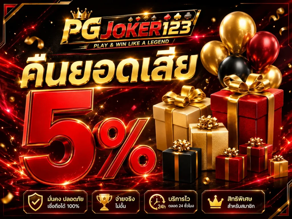 pgjoker123 โปรโมชั่น
